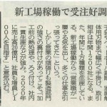 20170824　岐阜新聞